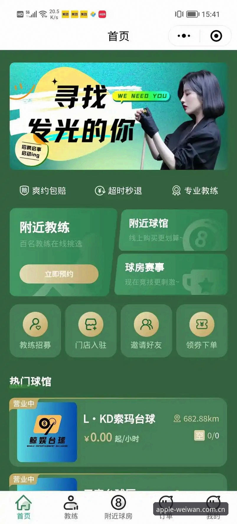 5个必学操作：微玩体育中国官方主页V3版本让看球效率翻倍
